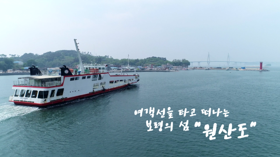 보령의 섬 '원산도'